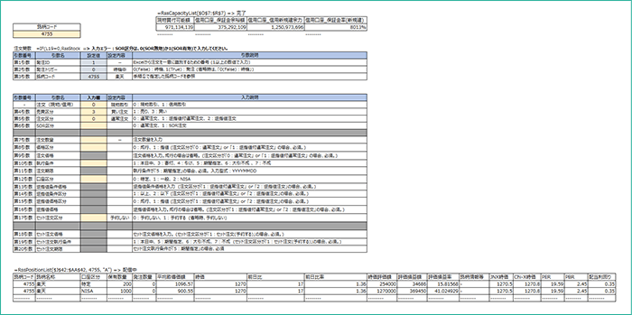 建玉保有状況や余力も一元管理できる